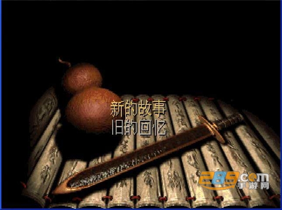 仙剑柔情版手游下载安装v1.0安卓版