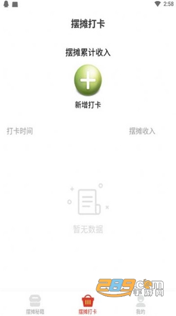 地摊宝appv1.0.0安卓版