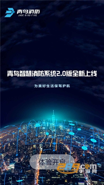 青鸟消防卫士app官方下载2023安卓版v4.4.1安卓版