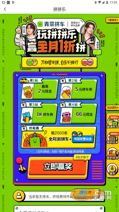 青菜拼车官方正式版v6.1.10最新版