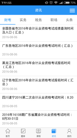 会计网题库APP