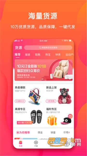无敌主播直播购物appv1.8.2