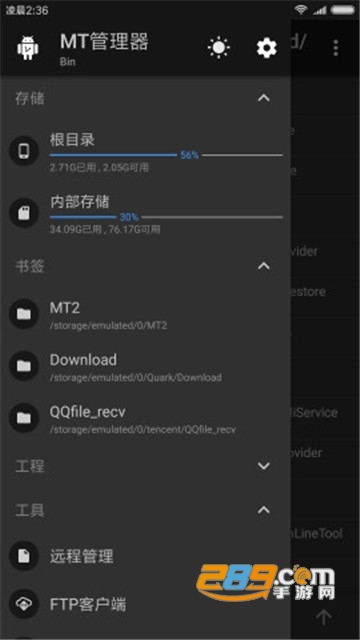 mt管理器vip去限制版2.9.0最新版
