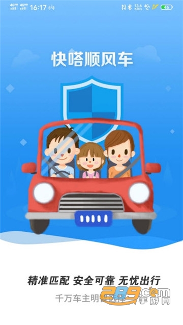快嗒顺风车车主版appv3.1.0安卓版