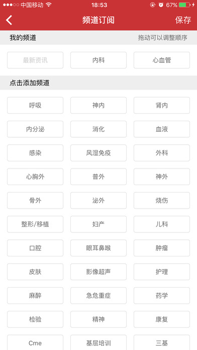 医博士APP