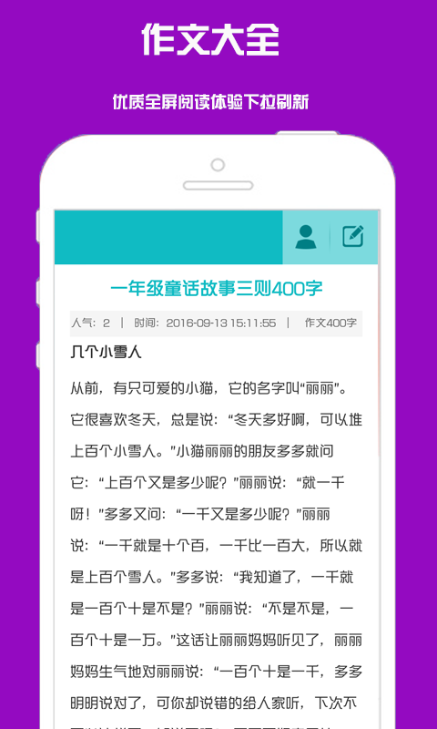 作文大全APP