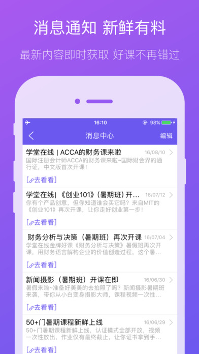 学堂在线APP