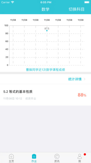 亿教亿学APP