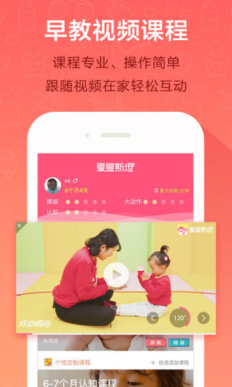 爱婴斯坦APP