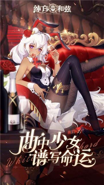 纯白和弦官服