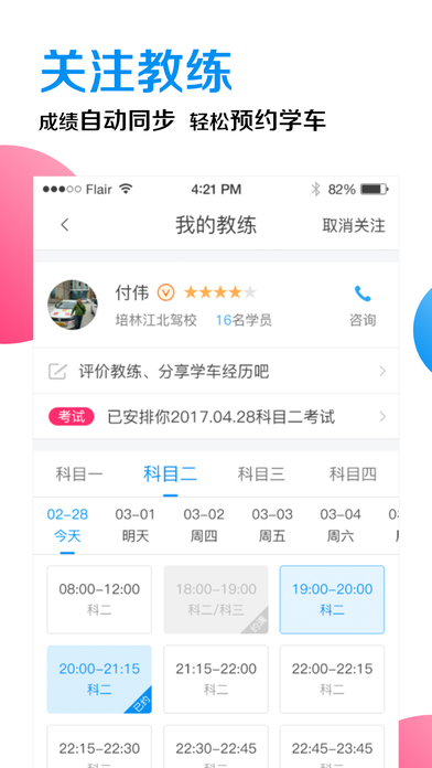车轮考驾照APP