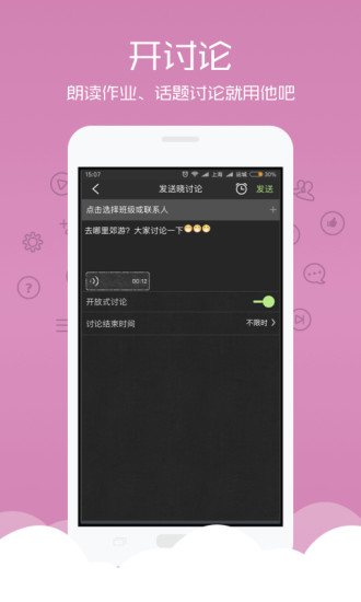 晓黑板APP