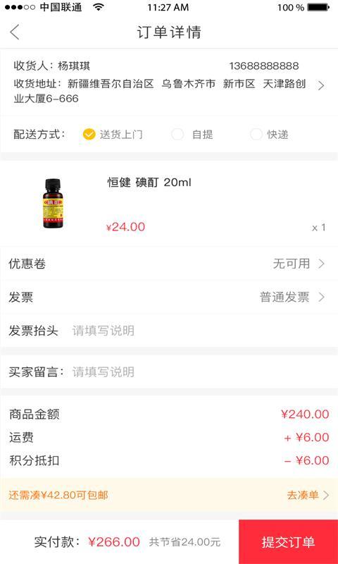 普济堂到家APP
