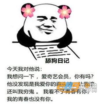 舔狗日记表情包无水印版