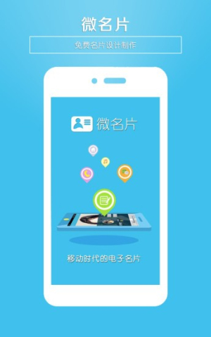 微名片最新版安卓