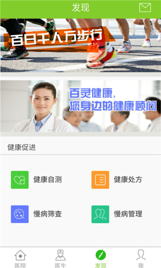 百灵健康APP