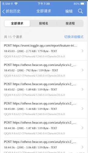 stream抓包安卓版