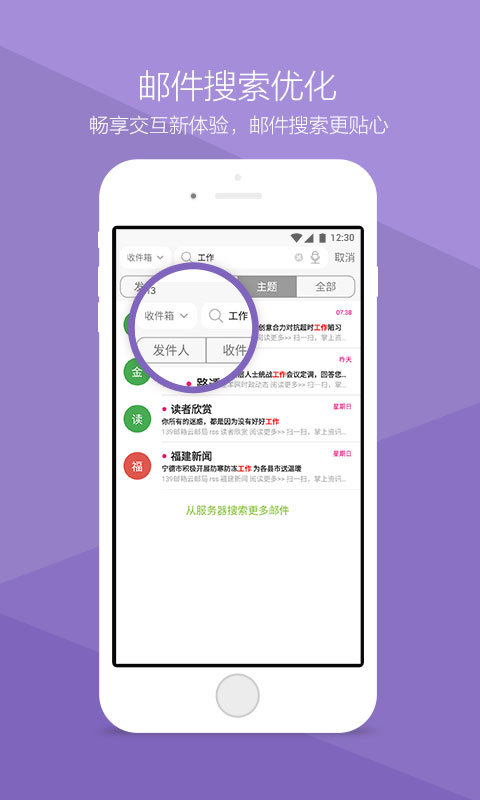 139邮箱APP