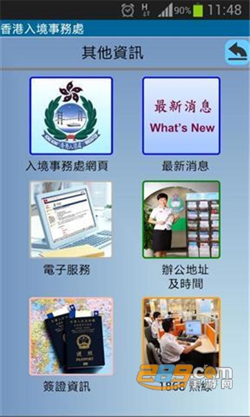 香港入境处app下载最新版本v2.3.9安卓版