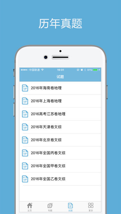 高考地理通APP