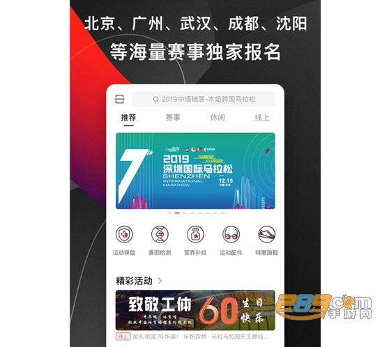 马拉马拉马拉松软件