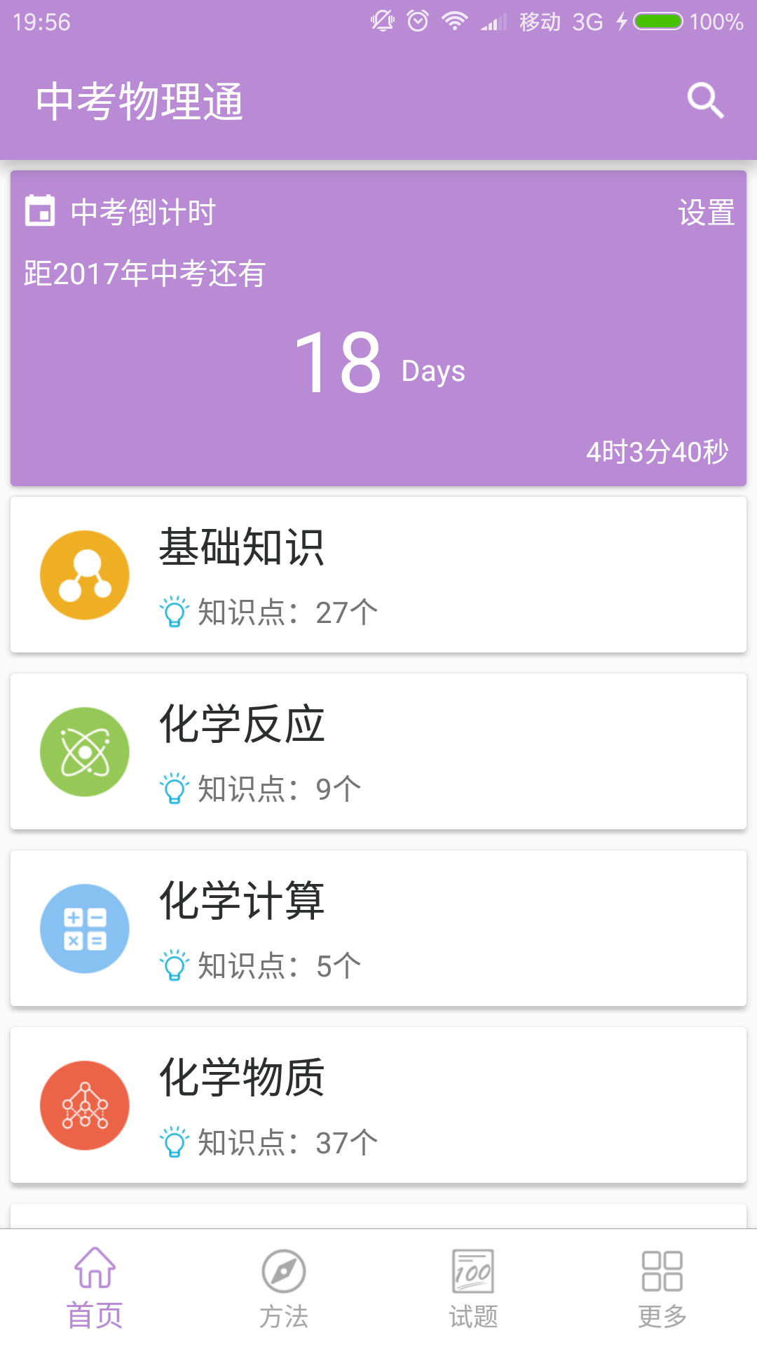 中考化学通APP