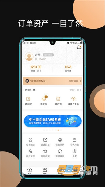 玖牛生活品牌购物app