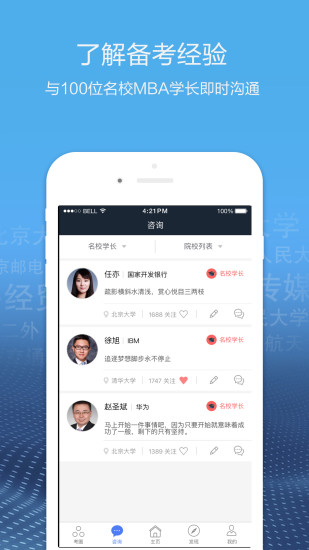 博雅汇MBAAPP