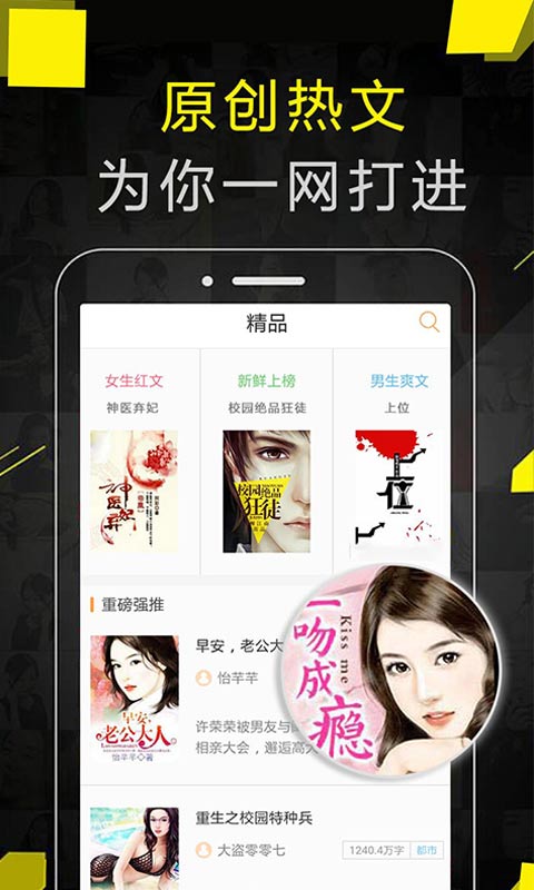 免费追书APP