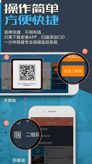 掌上看家采集端app