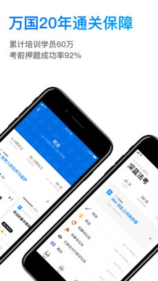 深蓝法考APP