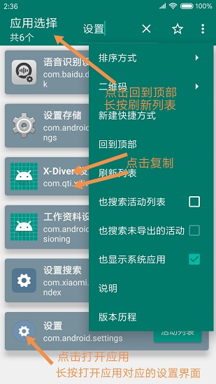 创建快捷方式(手机应用快捷方式创建软件) v1.18 安卓版