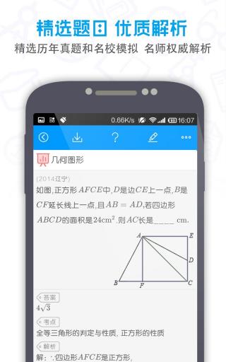 提分初中APP