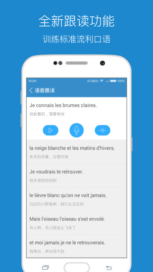 每日法语听力APP
