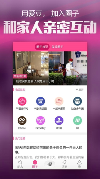 爱豆APP