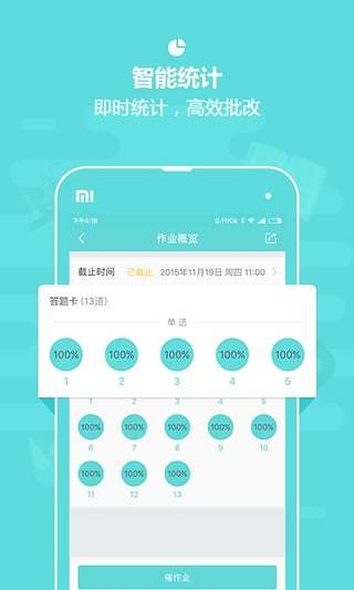 作业盒子中学老师端APP