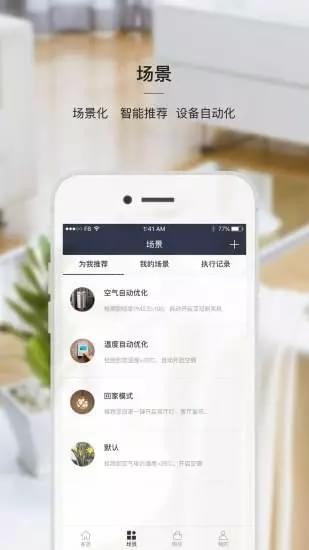 小葱智能APP