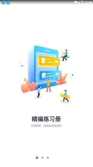中公题库APP