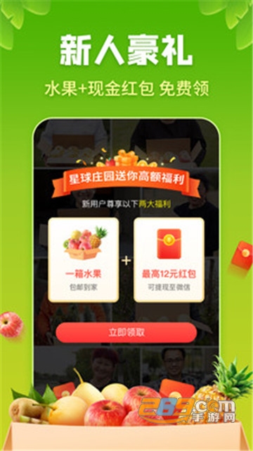 星球庄园app（免费送水果）v1.0.0