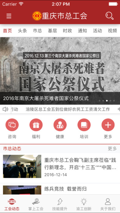 渝工娘家人APP