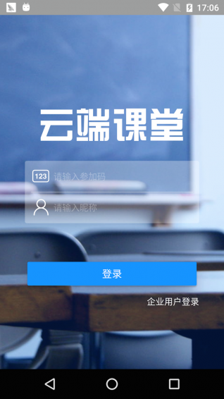 云端课堂APP