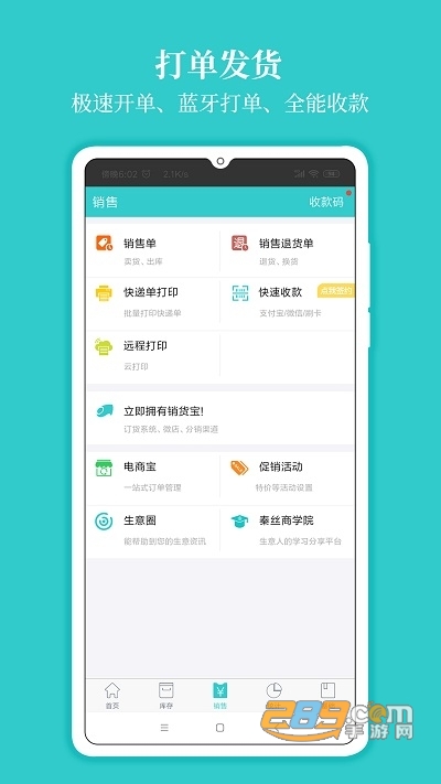 秦丝生意通移动仓储管理appv3.0.0安卓版