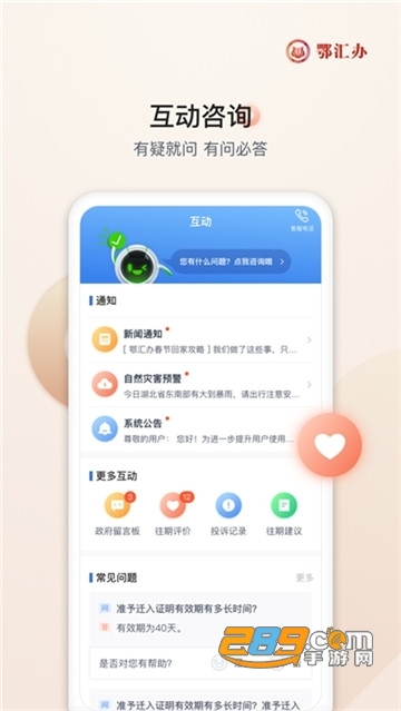 鄂汇办app湖北政务服务平台v4.3.5官方版