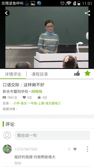 我乐学习APP