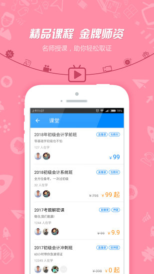 91UP会计从业APP