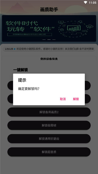 杰南画质助手120帧超清版下载