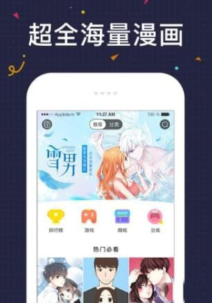 几度漫画APP