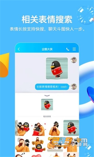 手机qqv8.5.0官方正式版2026最新版