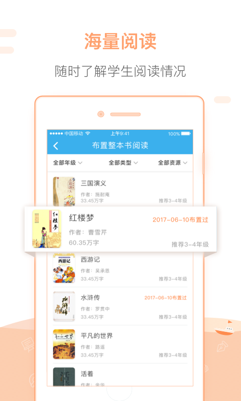 一米阅读老师APP