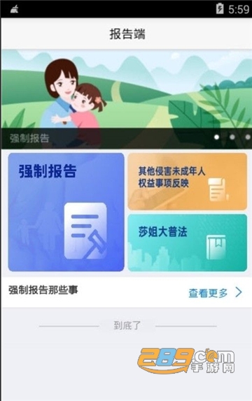 强制报告app官方版